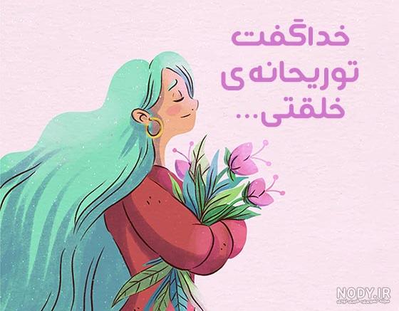 زیباترین و ادبی ترین اس ام اس تبریک تولد برای ریحانه زیباترین و ادبی ترین اس ام اس تبریک تولد برای ریحانه