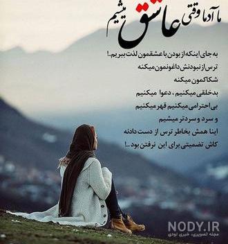 زیباترین عکس نوشته های تنهایی خاص، رمانتیک و احساسی برای همسر زیباترین عکس نوشته های تنهایی خاص، رمانتیک و احساسی برای همسر