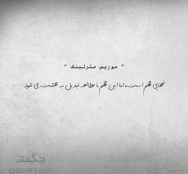 زیباترین عکس نوشته های تنهایی خاص، رمانتیک و احساسی برای همسر زیباترین عکس نوشته های تنهایی خاص، رمانتیک و احساسی برای همسر