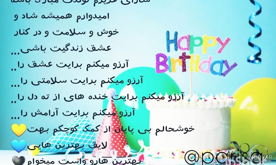 سارا جان تولدت مبارک / کلیپ تبریک تولد - فیلو سارا جان تولدت مبارک / کلیپ تبریک تولد - فیلو