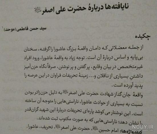 شهادت حضرت علی اصغر(ع) بر اثر تیری پیکانی شکل بوده است - کرب و بلا- سایت  تخصصی امام حسین علیه السلام