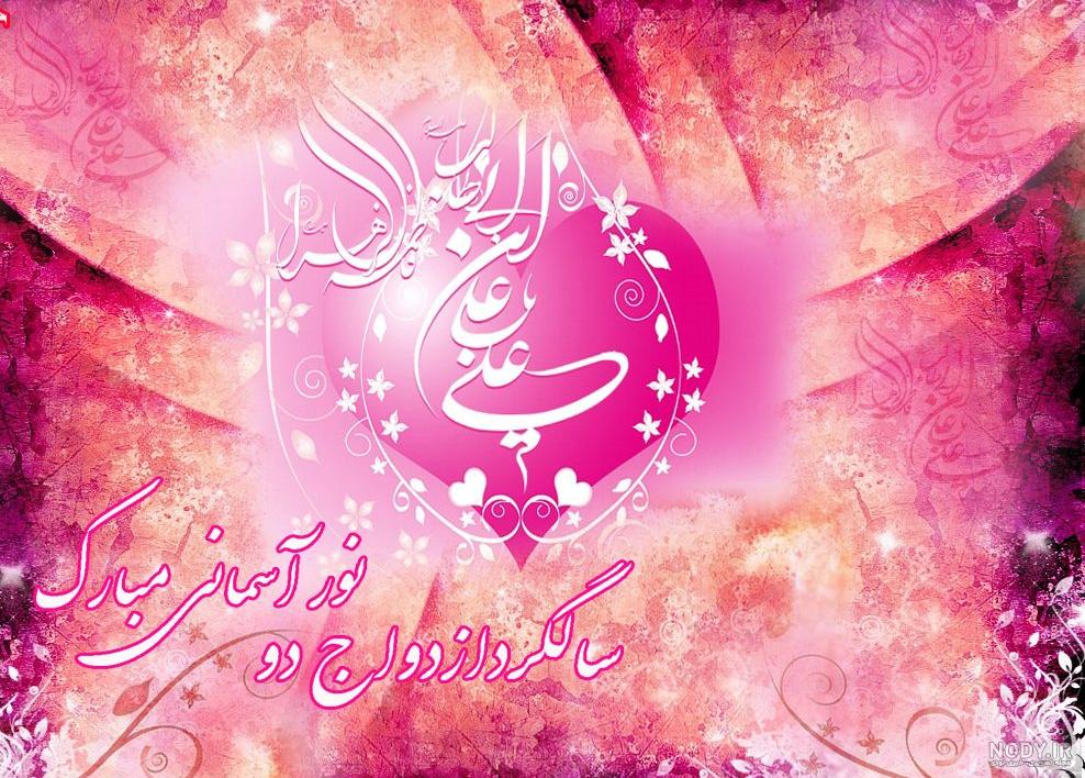 عکس پروفایل برای سالگرد ازدواج حضرت علی و فاطمه