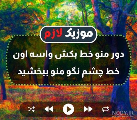 عکس استوری و پروفایل چشم نظر اینستاگرام با متن درباره چشم زخم و پیشگیری از آن - دانلود آهنگ جدید عکس استوری و پروفایل چشم نظر اینستاگرام با متن درباره چشم زخم و پیشگیری از آن - دانلود آهنگ جدید