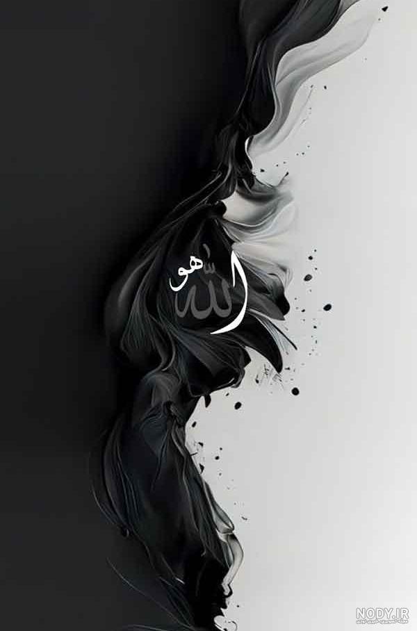 عکس الله سیاه و سفید - عکس نودی