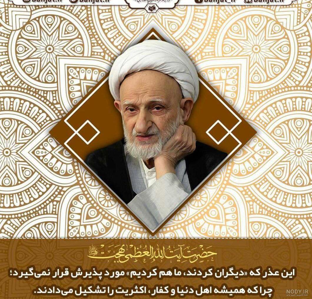 عکس ایت الله بهجت برای پروفایل عکس ایت الله بهجت برای پروفایل