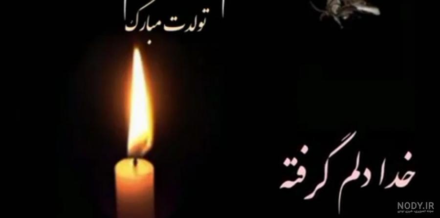 عکس برای تولد مادر زن عکس برای تولد مادر زن