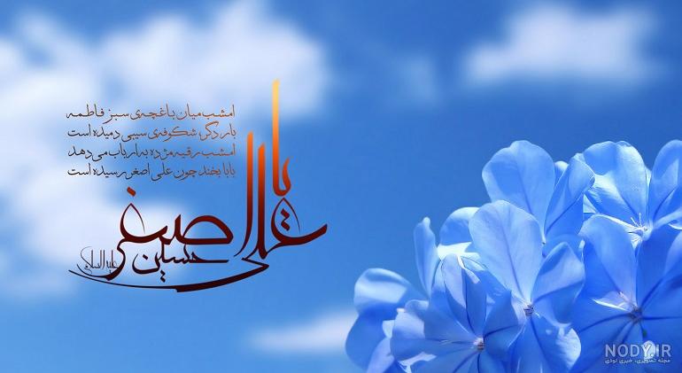 عکس برای ولادت حضرت علی اصغر