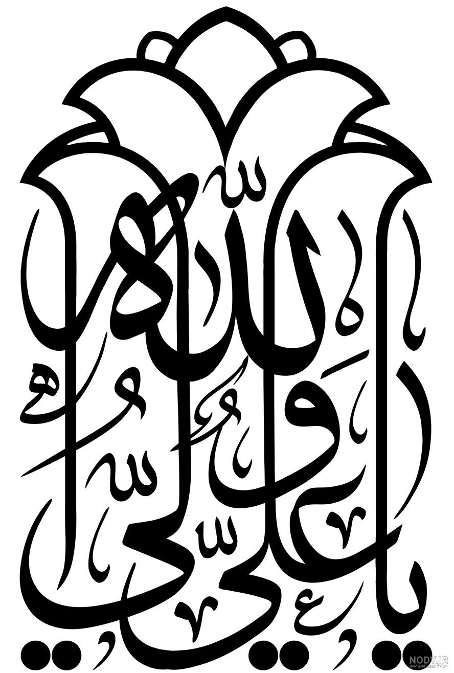 عکس بسم الله سیاه سفید