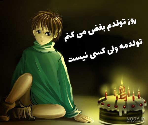 عکس های تولد / بهترین تصاویر تولد [پیشنهادی] | تاوعکس