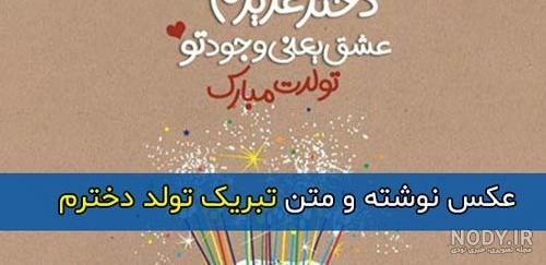 عکس تولد دخترم فاطمه جان تولدت مبارک عکس تولد دخترم فاطمه جان تولدت مبارک