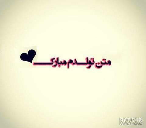 عکس تولد غمگین خودم عکس تولد غمگین خودم
