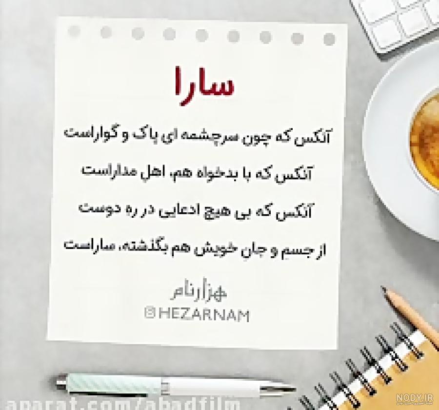 عکس تولدت مبارک سارا جان عکس تولدت مبارک سارا جان
