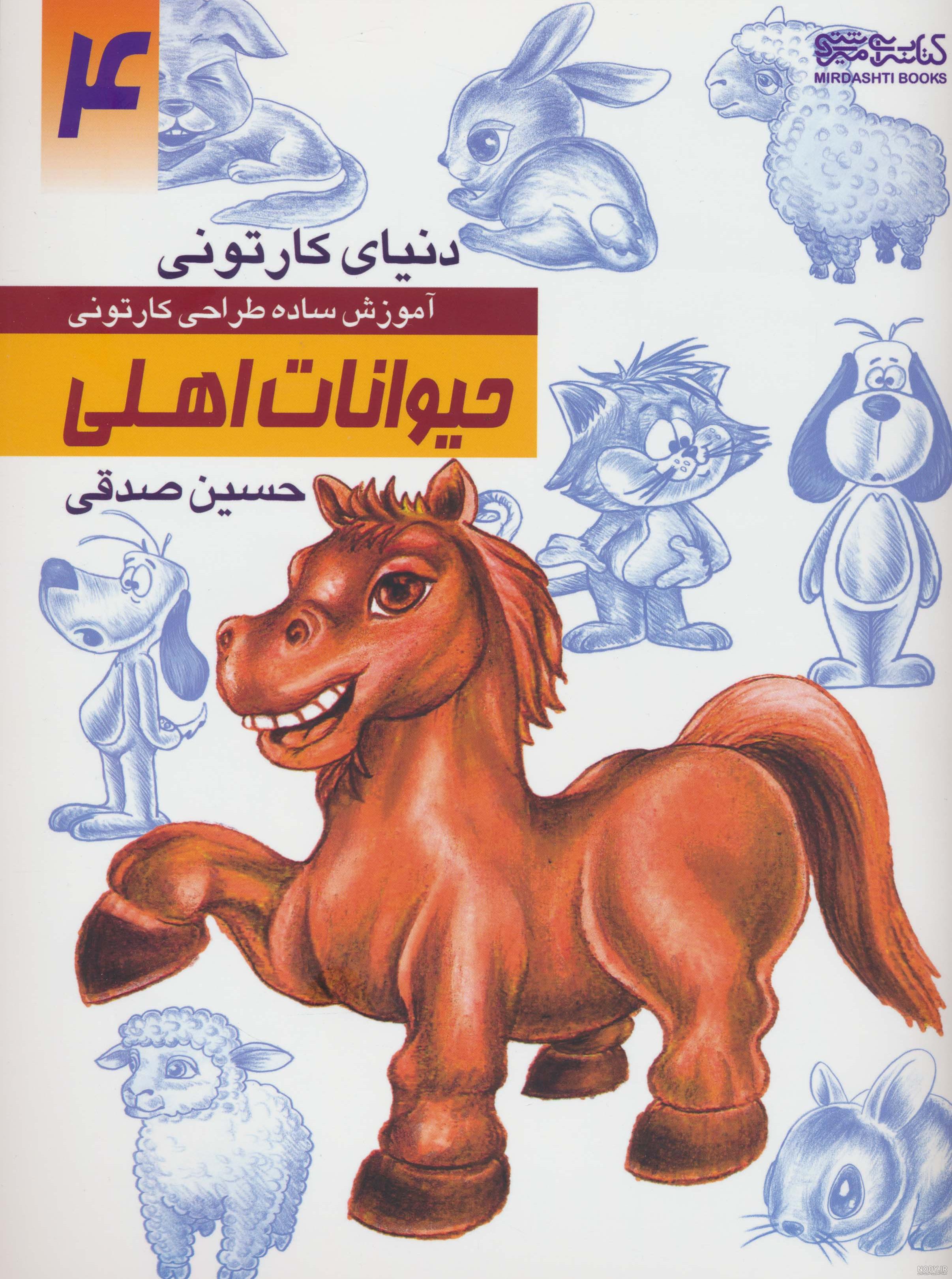 عکس حیوانات اهلی کودکان