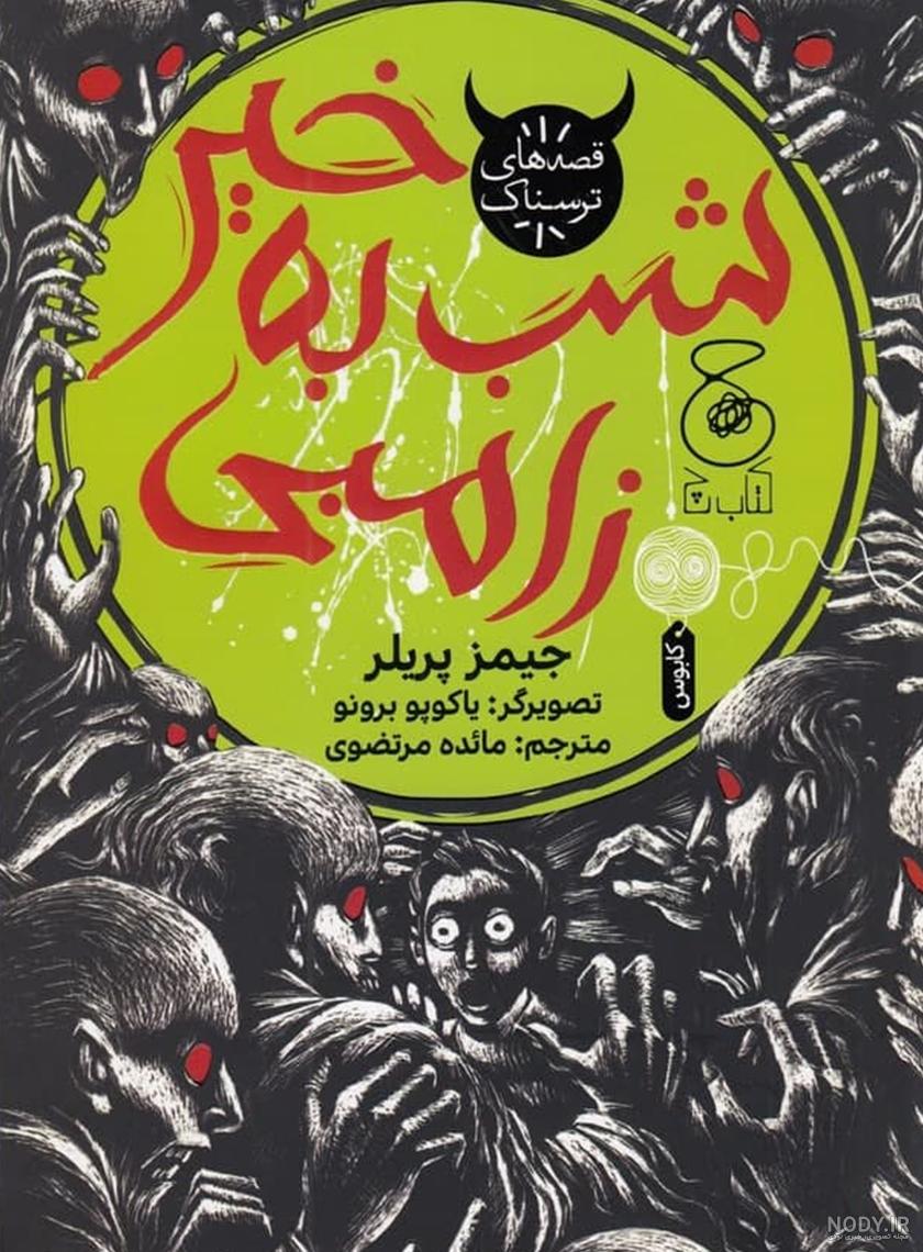 عکس خیلی ترسناک زامبی