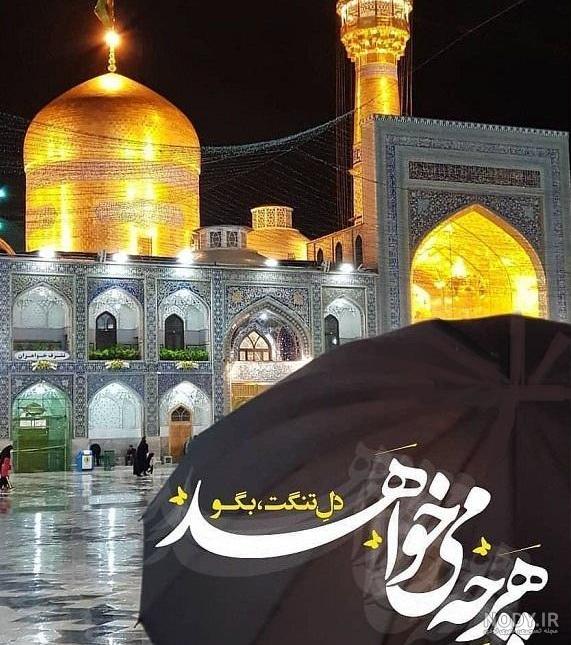 عکس دخترونه حرم امام رضا - عکس نودی