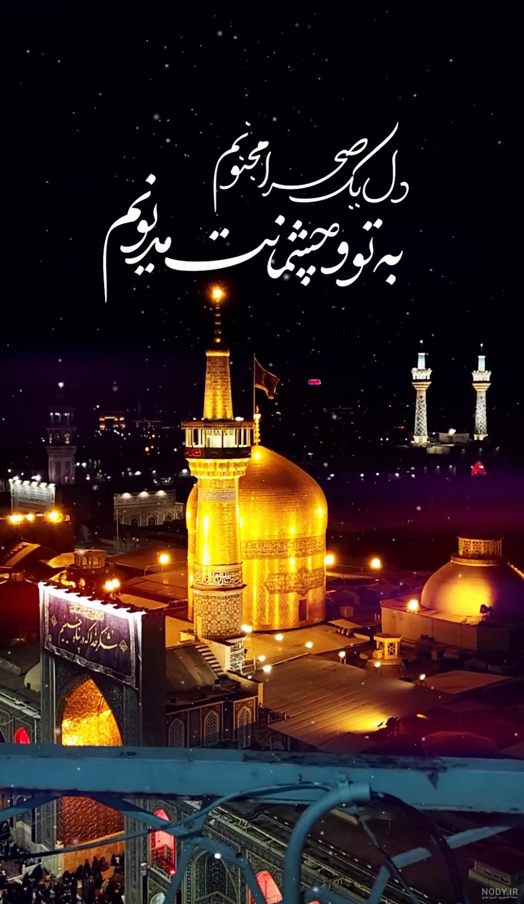 عکس دلتنگی برای حرم امام رضا