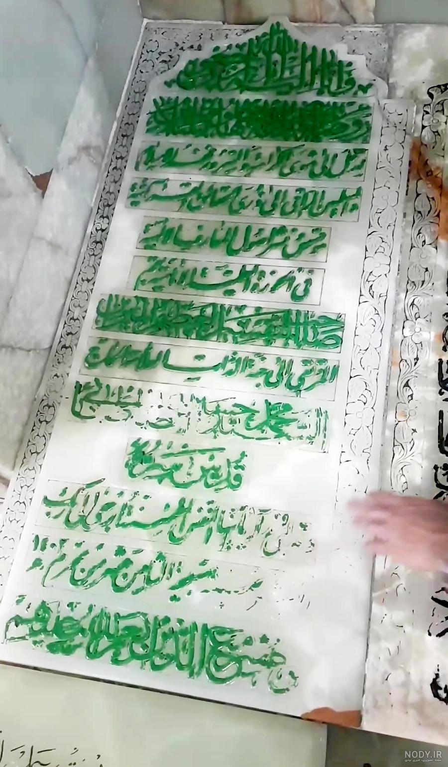 عکس قبر علامه طباطبایی - عکس نودی