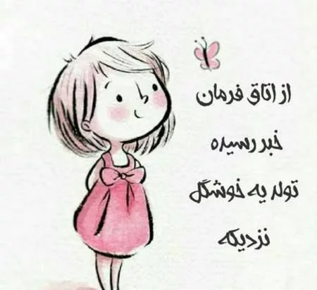 عکس متن تولد یه عزیزی نزدیکه عکس متن تولد یه عزیزی نزدیکه