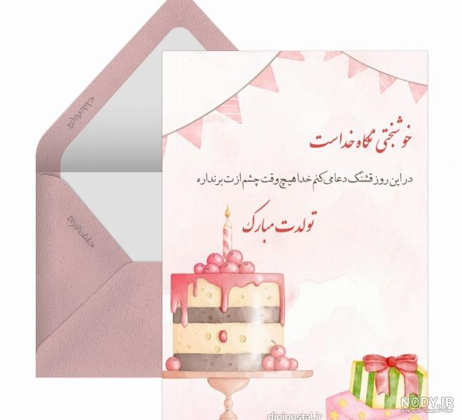 عکس متن تولدت مبارک معلم عزیزم