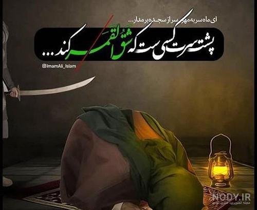عکس/ محل ضربت خوردن حضرت علی(ع) در مسجد کوفه عکس/ محل ضربت خوردن حضرت علی(ع) در مسجد کوفه