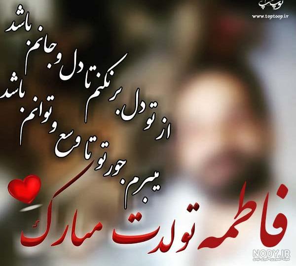 عکس نوشته های تبریک تولد به مریم و فاطمه - تبریکده