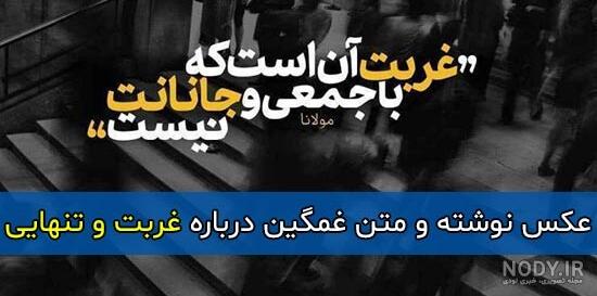 عکس نوشته تنهایی، غمگین و احساسی - ستاره عکس نوشته تنهایی، غمگین و احساسی - ستاره