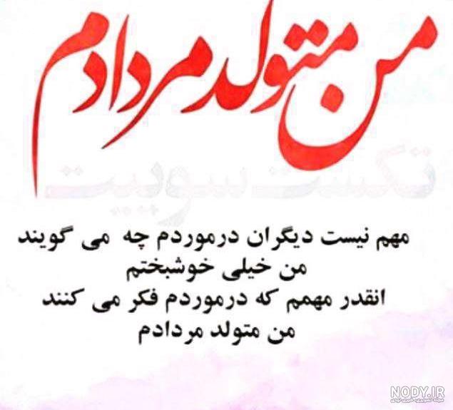 عکس نوشته تولدم مبارک فروردینی ام ❤️ [ بهترین تصاویر ]