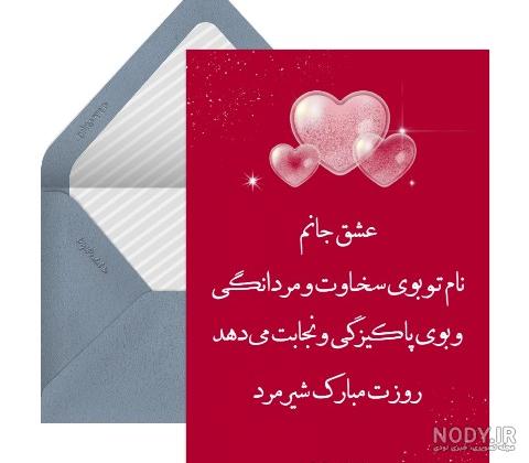 عكس نوشته روز مرد