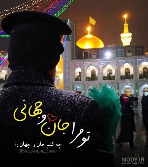 عکس پروفایل حرم امام رضا بدون متن + مجموعه عکس های جذاب از حرم امام رضا