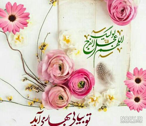 عکس پروفایل صلوات بر امام زمان