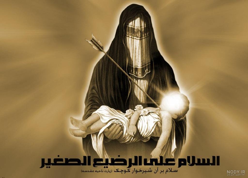عکس پروفایل علی اصغر | عکس نوشته شهادت حضرت علی اصغر نوزاد 6 ماهه