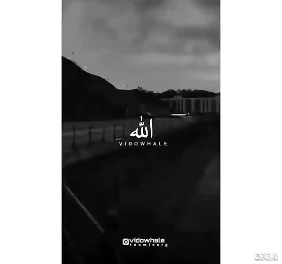عکس پروفایل مشکی الله