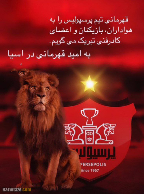 عکس پروفایل پرسپولیس پسرانه عکس پروفایل پرسپولیس پسرانه