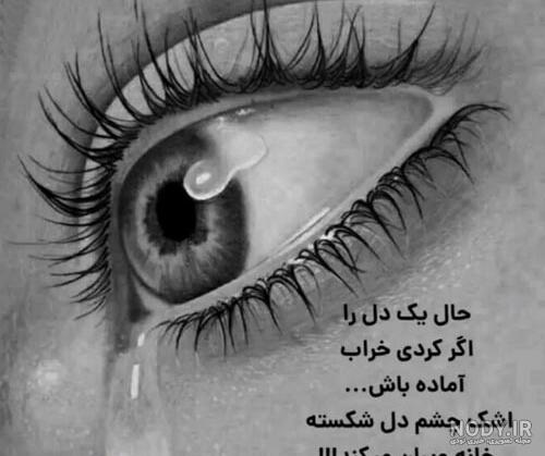 عکس پروفایل چشم گریه دار عکس پروفایل چشم گریه دار