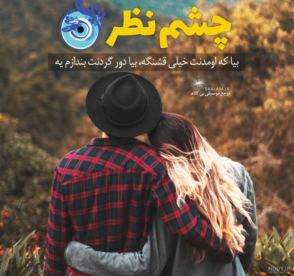 عکس چشم نظر برا پروفایل ❤️ [ بهترین تصاویر ]