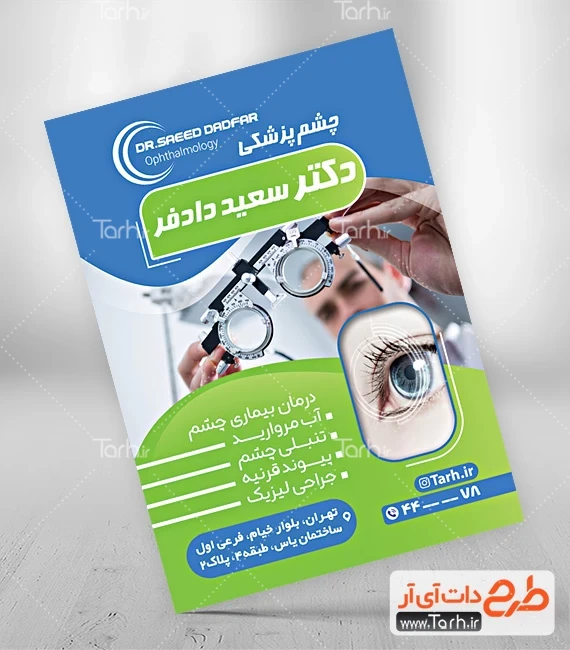عکس چشم پزشکی