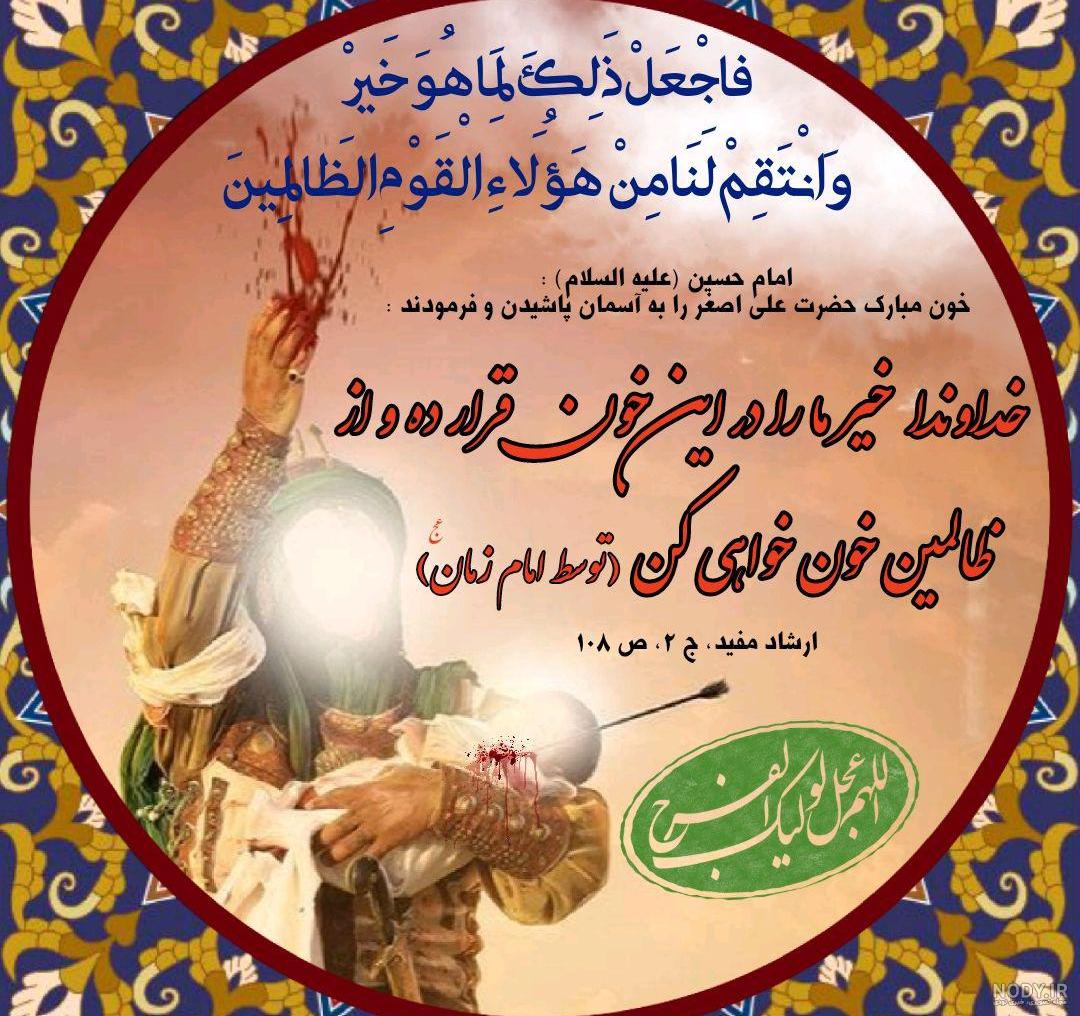 عکسنوشته ویژه استوری ولادت حضرت علی اصغر علیه السلام