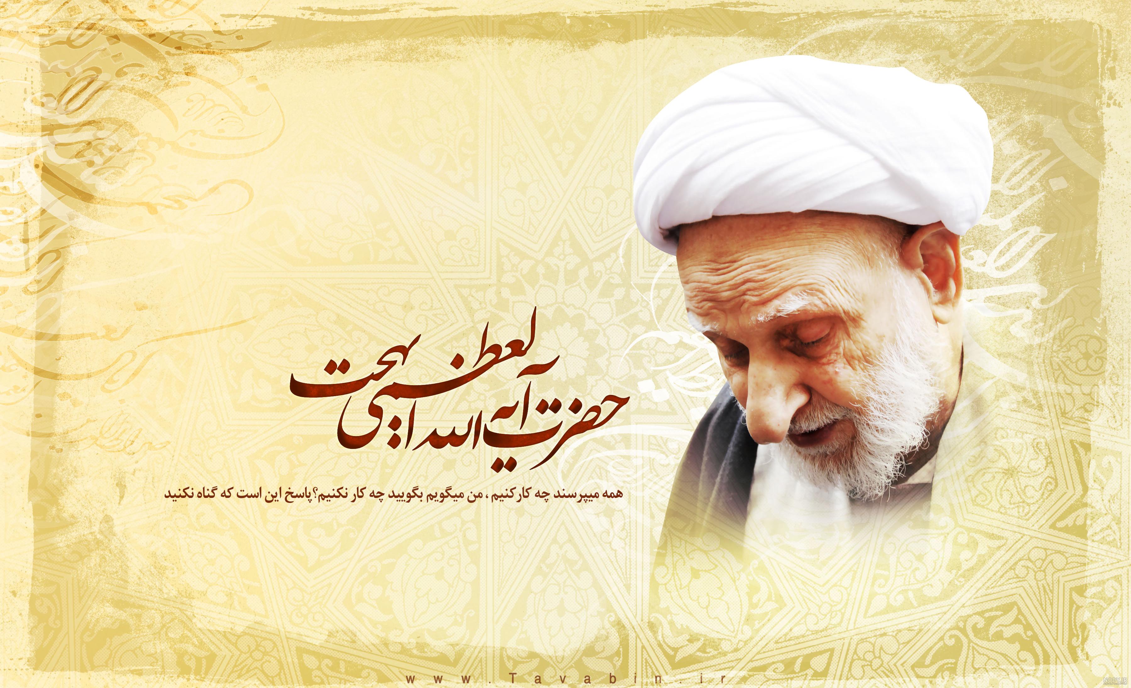 فیلم | آیت الله العظمی بهجت(ره): واضح و آشکار شد که نباید به کفار هیچ‌گونه  اعتمادی کرد
