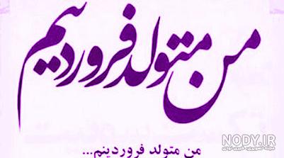 متن تبریک تولد خودم فروردین ماهی؛ جملات تولدت مبارک خودم متن تبریک تولد خودم فروردین ماهی؛ جملات تولدت مبارک خودم