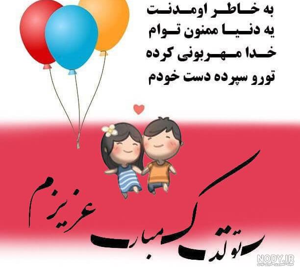 متن تبریک تولد دوست و رفیق عزیز صمیمی + جملات صمیمانه تولدت مبارک • مجله  تصویر زندگی