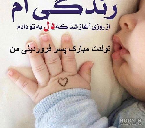 متن تبریک تولد فروردین ماهی + عکس پروفایل فروردینی خاص و جدید متن تبریک تولد فروردین ماهی + عکس پروفایل فروردینی خاص و جدید