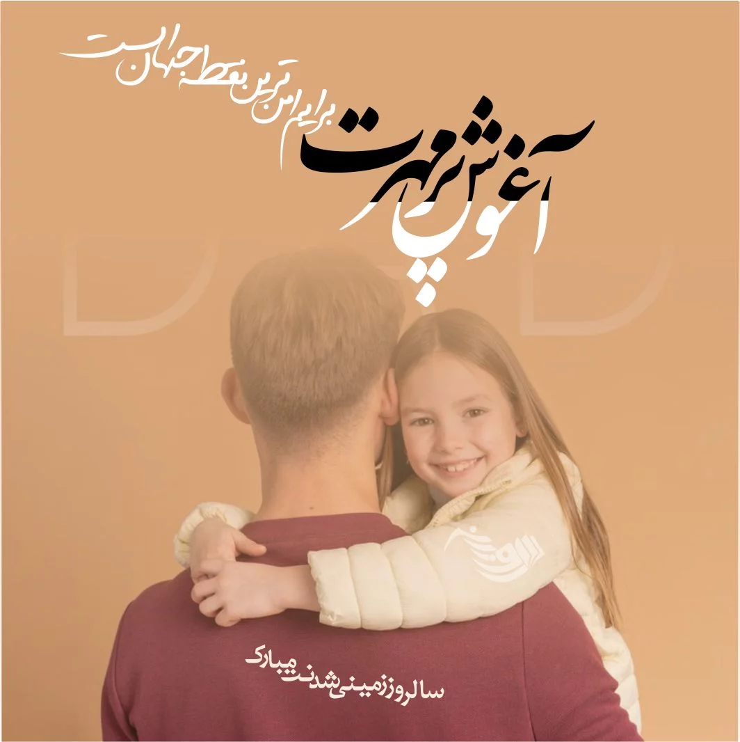 متن تبریک تولد پدر از طرف فرزندان دختر و پسر• مجله تصویر زندگی