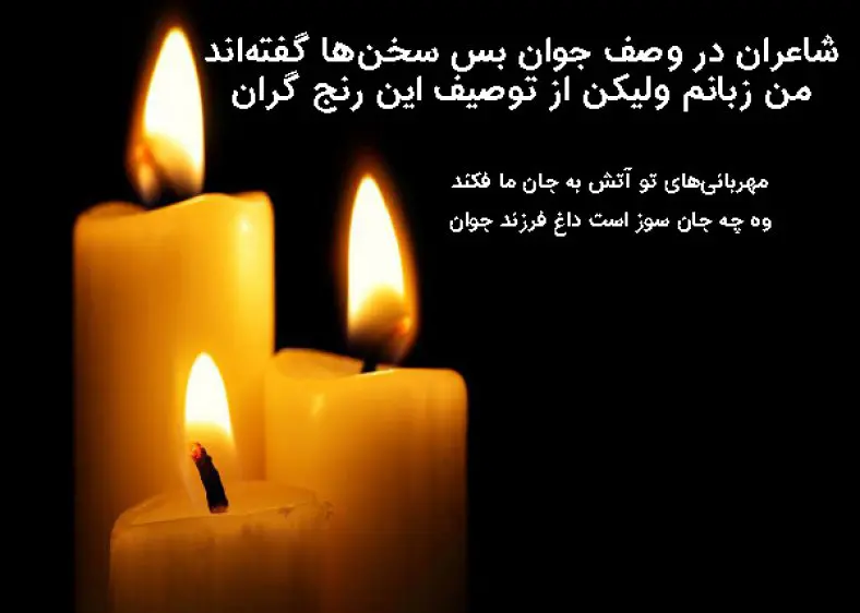 متن تسلیت فوت عمه خود یا دیگران برای پیام تسلیت و پروفایل