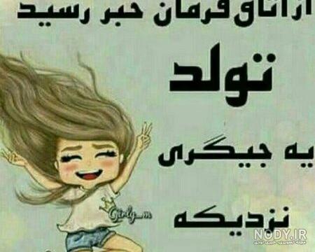 متن تولدم مبارک لاکچری برای استوری و کپشن اینستا - دلبرانه متن تولدم مبارک لاکچری برای استوری و کپشن اینستا - دلبرانه