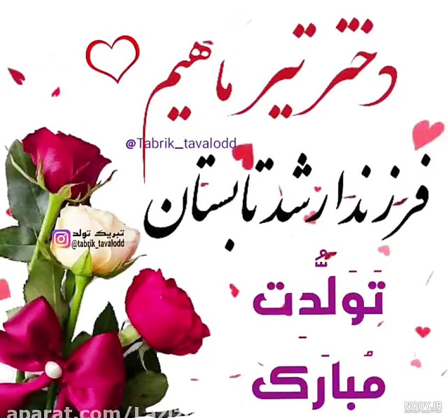متن زیبای دختر پاییزی تولدت مبارک | تبریک تولد دختر پاییزی + عکس نوشته متن زیبای دختر پاییزی تولدت مبارک | تبریک تولد دختر پاییزی + عکس نوشته