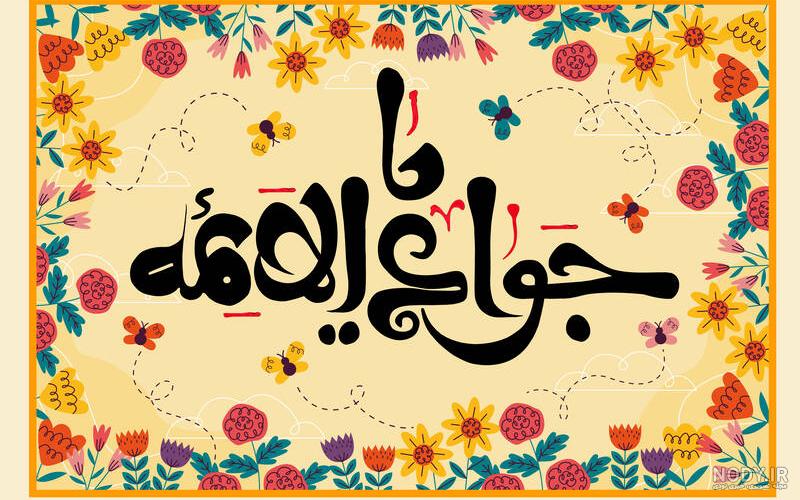 متن و عکس نوشته تبریک ولادت حضرت علی اصغر (ع)