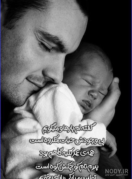 متن و عکس نوشته های زیبا برای تبریک تولد پدر + تصاویر پدرم تولدت مبارک -  تبریکده