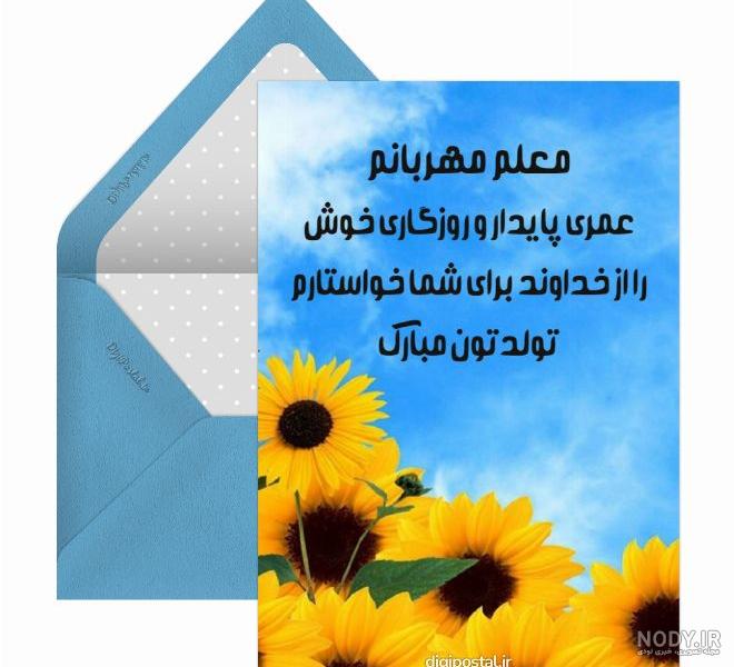 متن ها و جملات تبریک تولد رسمی | تبریک تولد به همکار، مدیر، فامیل