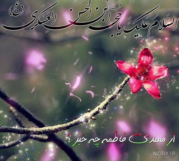 مجموعه عکس پروفایل امام زمان با مفاهیم انتظار و امید - ستاره