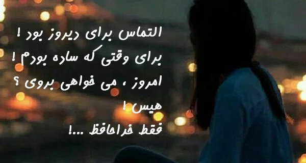 مجموعه عکس پروفایل خداحافظ روبیکا (جدید)